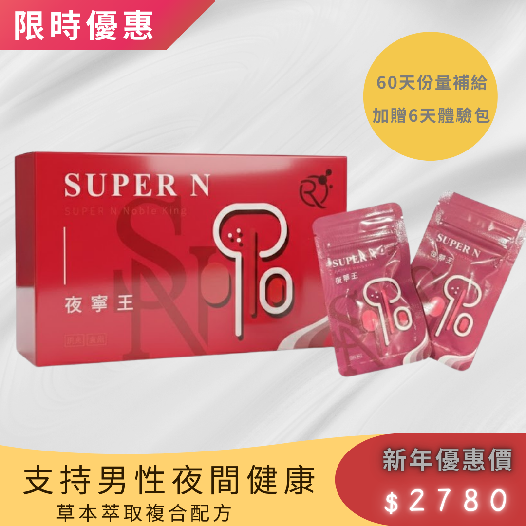 SUPER-N 夜寧王