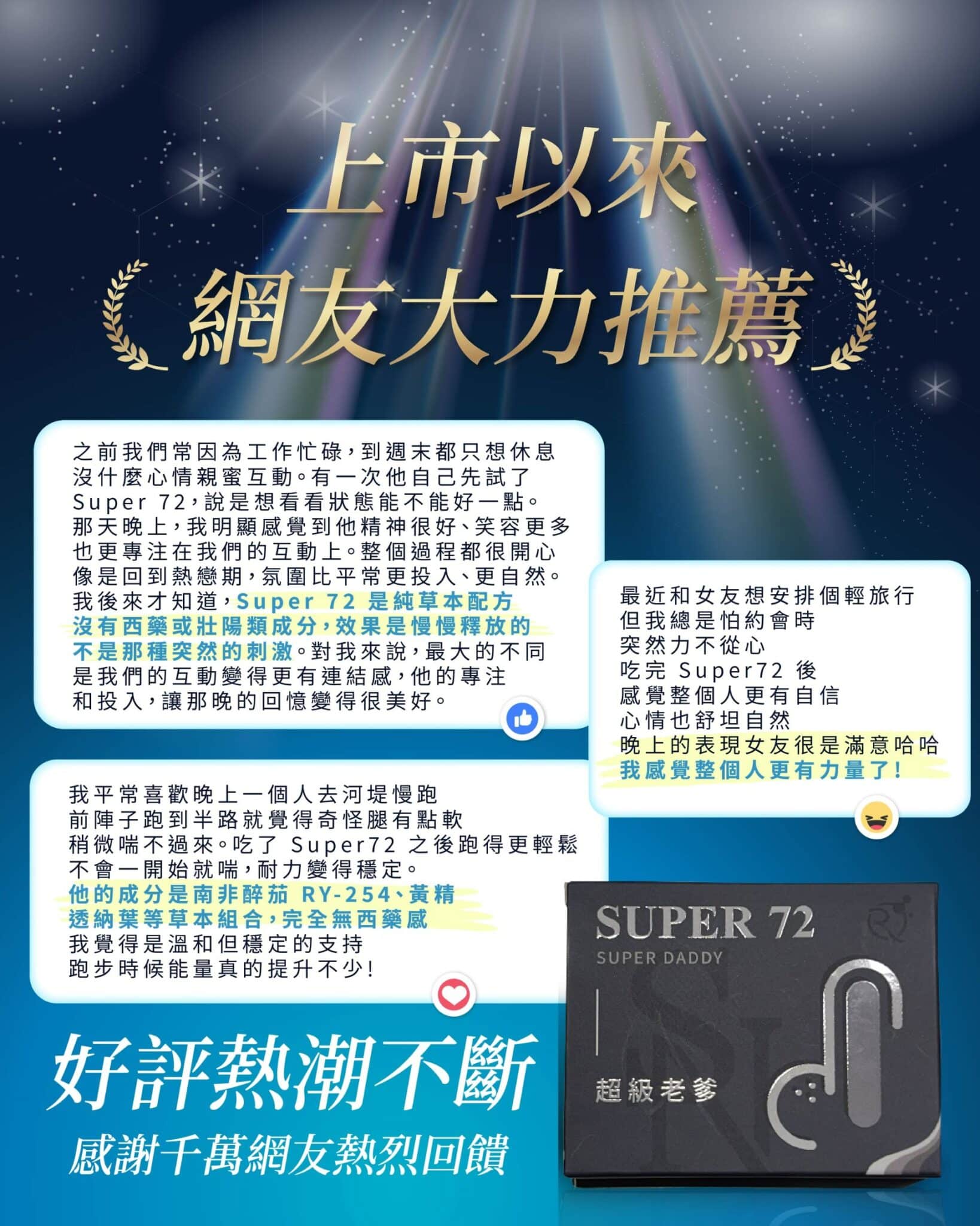 上市以來獲得消費者使用的正面使用回饋截圖