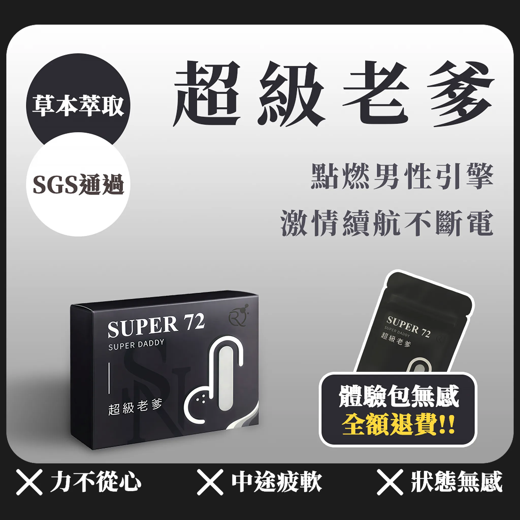 SUPER 72 超級老爹
