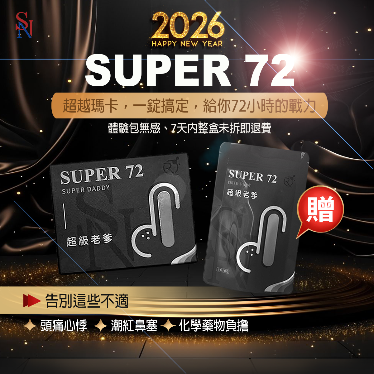 限時體驗組 SUPER-72 超級老爹